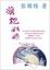 Cover of The Manchu Gown Lady