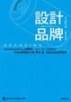 Cover of 設計品牌