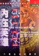 Cover of 內在英雄