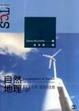 Cover of 自然地理學：社會、環境與生態