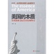Cover of 美國的本質