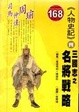 Cover of 三國志之名將戰略