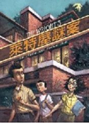 More about 萊特屋謎案