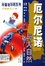 Image of 厄爾尼諾與大自然