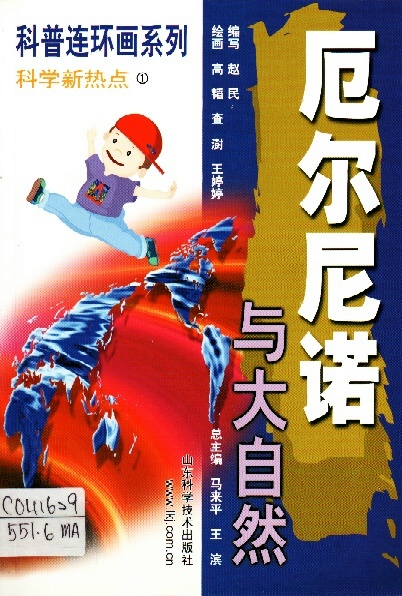 Image of 厄爾尼諾與大自然