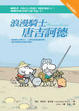 Cover of 浪漫騎士唐吉訶德