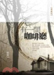 Cover of 有一間咖啡廳