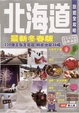 Cover of 北海道遊全攻略