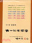 Cover of "古今律聯韻粹"