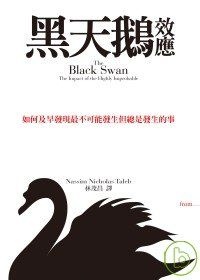 More about 黑天鵝效應