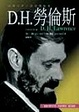 Cover of D.H.勞倫斯