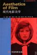 Cover of 现代电影美学 