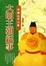 Cover of 帝國政界往事