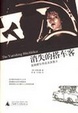 Cover of 消失的搭车客
