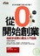 Cover of 從0開始創業