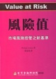 Cover of 風險值