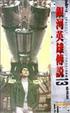 Cover of 銀河英雄傳說 13 怒濤篇 上篇