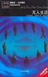 Cover of 无人生还