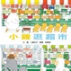 Cover of 小雞逛超市
