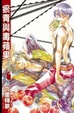 Cover of 瘀青與毒蘋果
