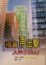 Cover of 福音再出擊