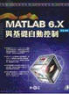 Cover of MATLAB 6.X與基礎自動控制
