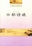 Cover of '南朝诗魂'