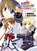 魔法少女奈葉StrikerS The Comics 1