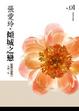 Cover of 傾城之戀