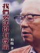 Cover of 我們要活得有尊嚴