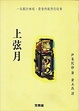 Cover of 上弦月