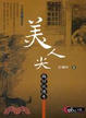 Cover of 美人尖