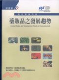 藥妝品之發展趨勢 = Current status and development trends of cosmeceuticals