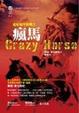 Cover of 瘋馬