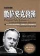 Cover of 數位麥克魯漢