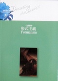 形式主義