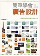 Cover of 簡單學會廣告設計