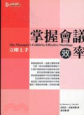 掌握會議效率立即上手
