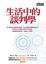 Cover of 生活中的談判學
