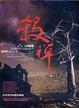 Cover of 殺禪 （第七卷）　