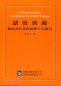 語音表義 : 兼談其在英語教學上之啟示 = On sound symbolism : its implications for English pedagogy