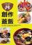 Cover of '創作蓋飯'
