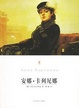 Cover of 安娜．卡列尼娜