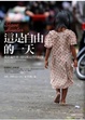 Cover of 這是自由的一天
