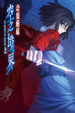 Cover of 空之境界 上