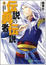 Cover of "伝説の勇者の伝説〈3〉非情の安眠妨害"