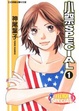 Cover of 小祭SPECIAL 1