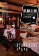 Cover of 飢餓主廚