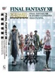 Cover of FINAL FANTASY ⅩⅢ 終極劇情解析 