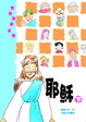 Cover of 聖經漫畫系列